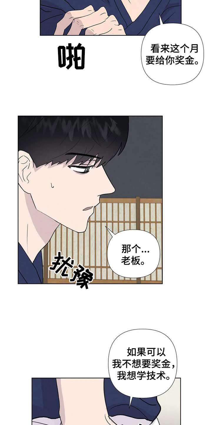 断尾求生的故事漫画,第116章：【番外】出手2图