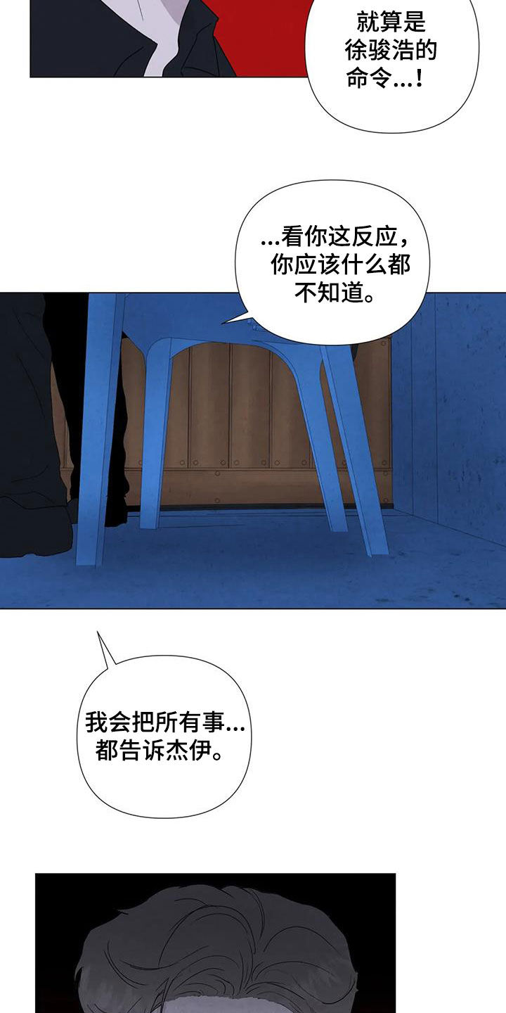 断尾求生的智慧漫画,第103章：【第二季】原谅我2图