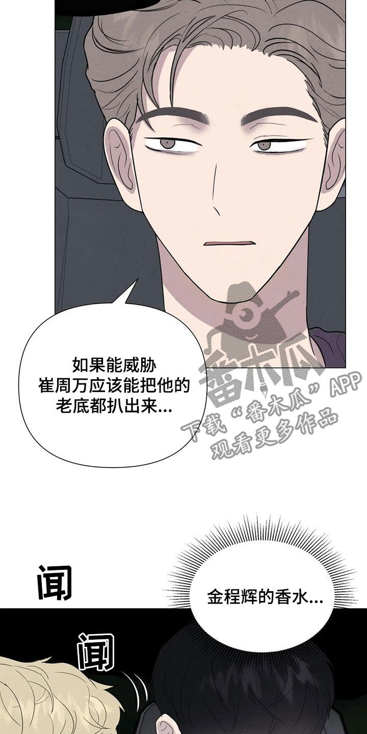 壁虎为什么会断尾求生漫画,第68章：【第二季】想请你帮忙2图