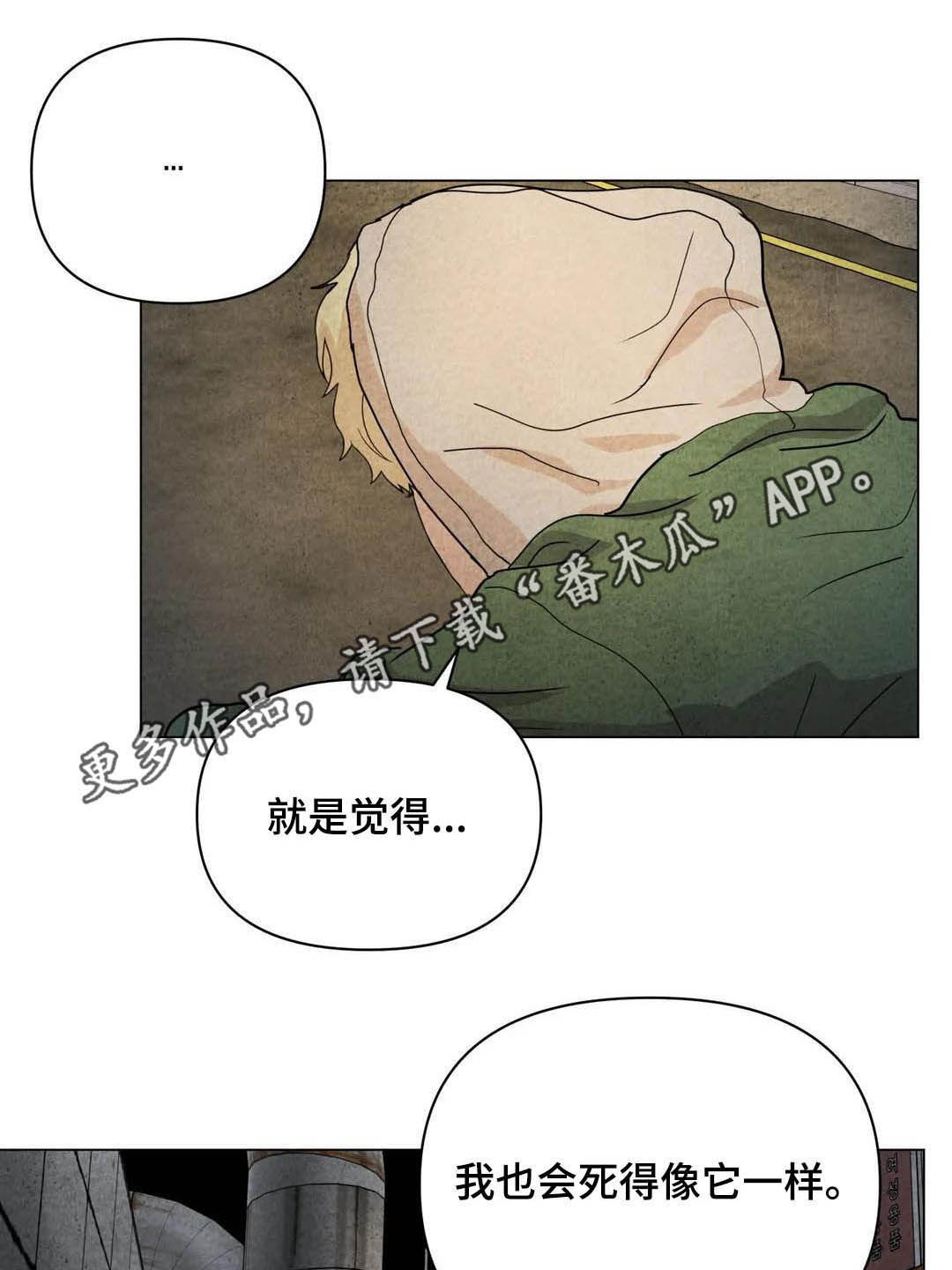 断尾求生的故事漫画,第35章：会幸福的1图