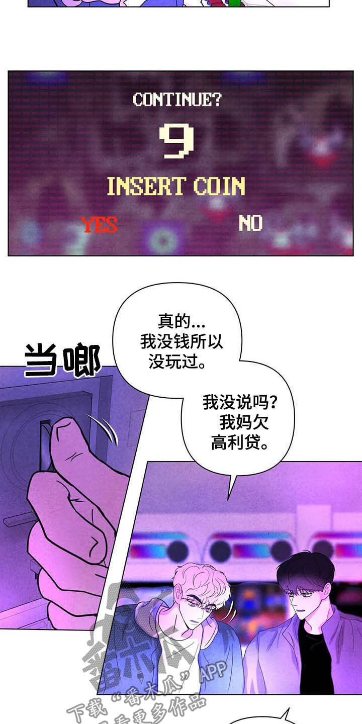 中石油断尾求生漫画,第18章：电玩城1图