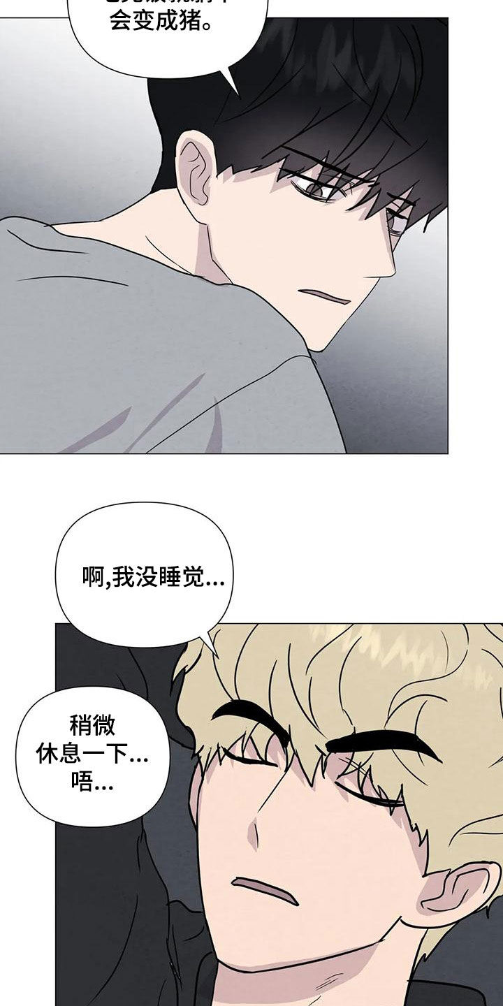 断尾求生与断臂求生区别漫画,第78章：【第二季】忍一个月2图