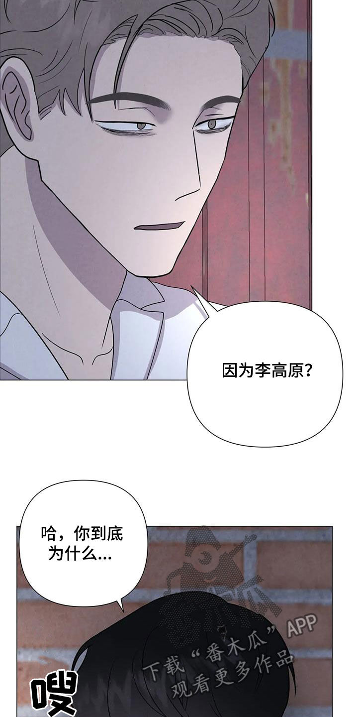 断尾求生打一生肖漫画,第52章：【第二季】拒绝1图