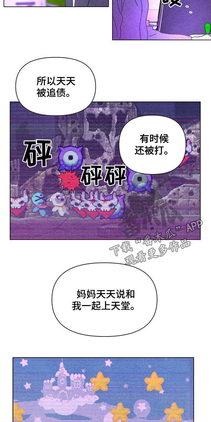 中石油断尾求生漫画,第18章：电玩城1图