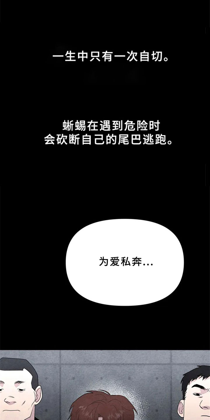 断尾求生的经典语录漫画,第1章：手指1图