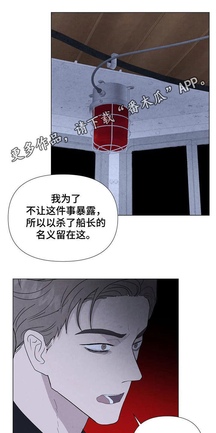 断尾求生的智慧漫画,第103章：【第二季】原谅我1图