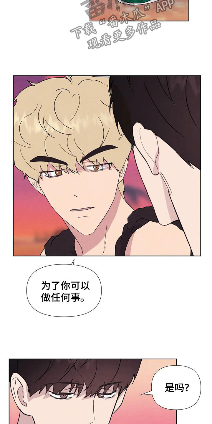 断尾求生壁虎漫画,第119章：【番外】义无反顾1图