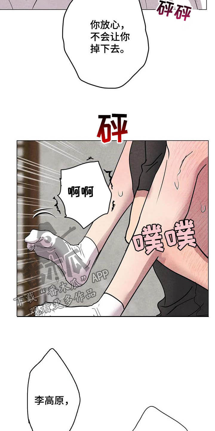 断尾求生是什么动物漫画,第25章：最有意思2图