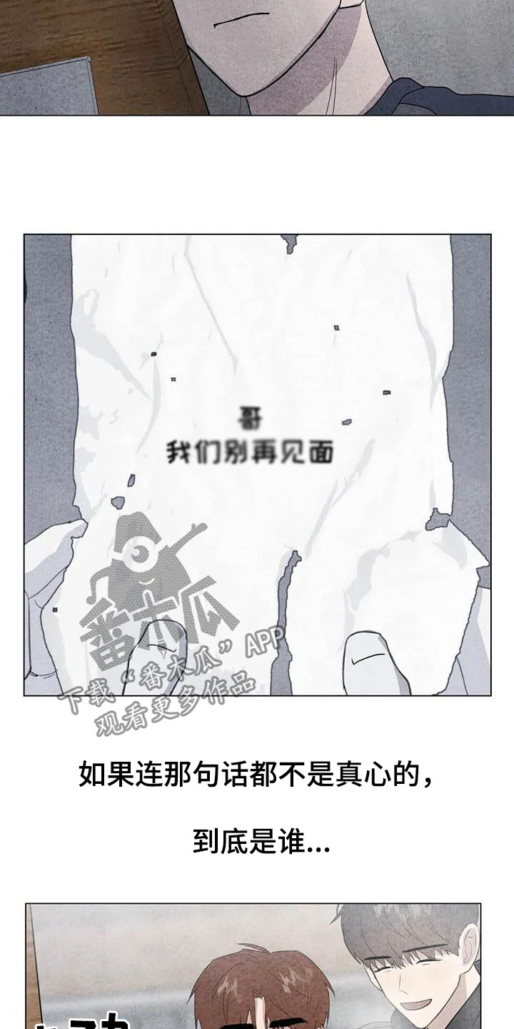 断尾求生什么意思漫画,第31章：收拾残局1图