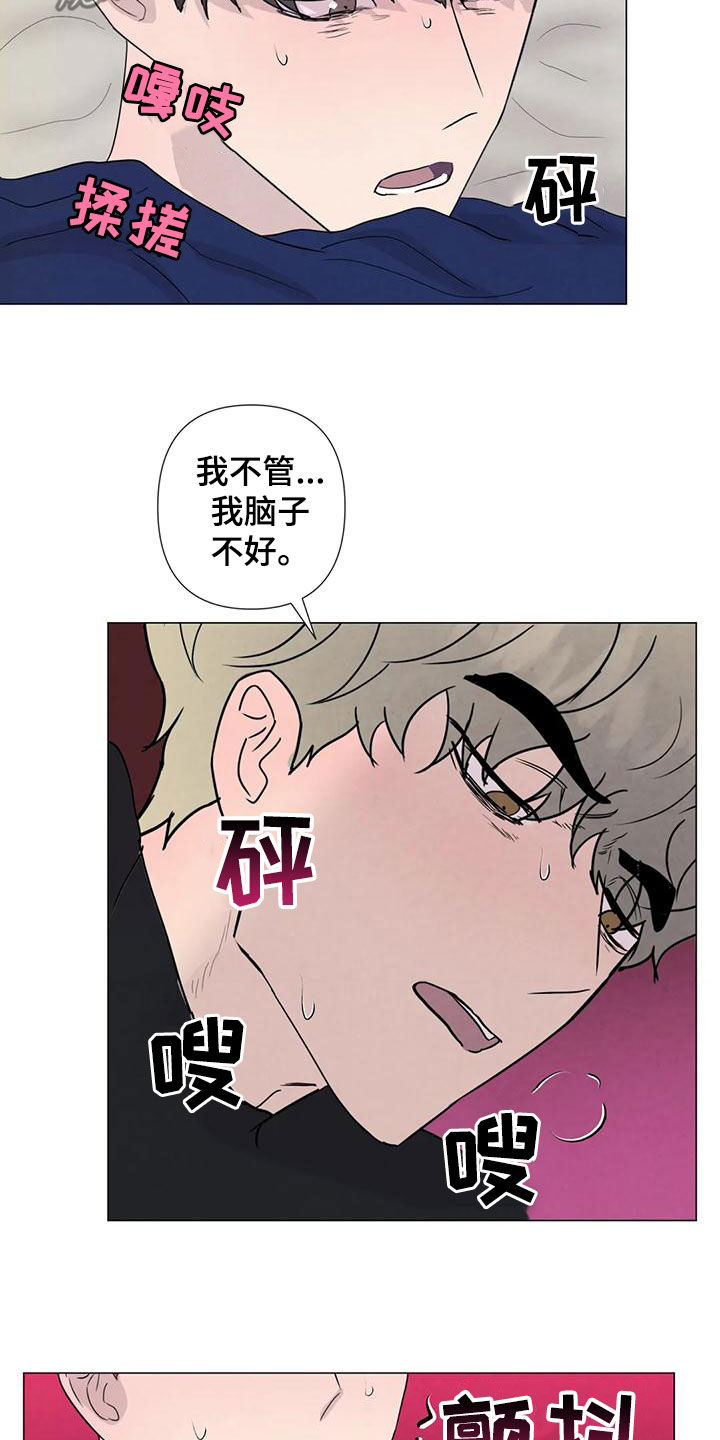 断尾求生类似成语漫画,第87章：【第二季】隔音不好1图