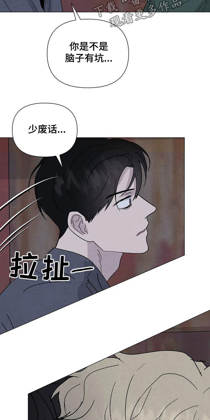 断尾求生与断臂求生区别漫画,第64章：【第二季】亲我一下2图