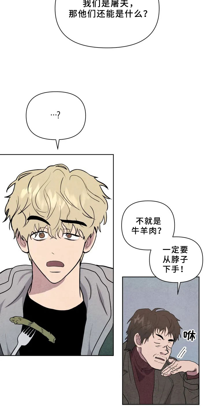 断尾求生的故事漫画,第3章：见面2图