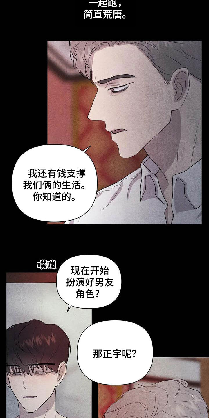 断尾求生拼音漫画,第36章：逃吧1图