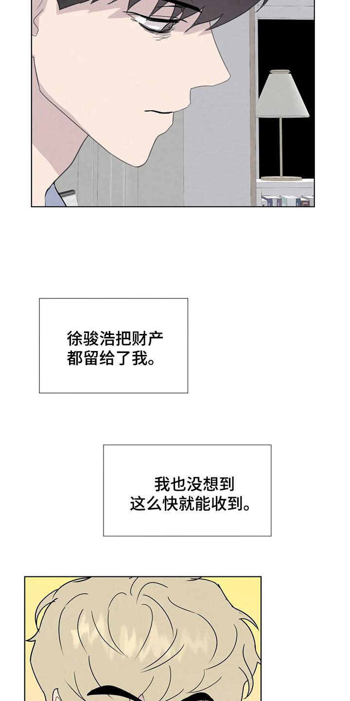 断尾求生漫画,第117章：【番外】财产1图