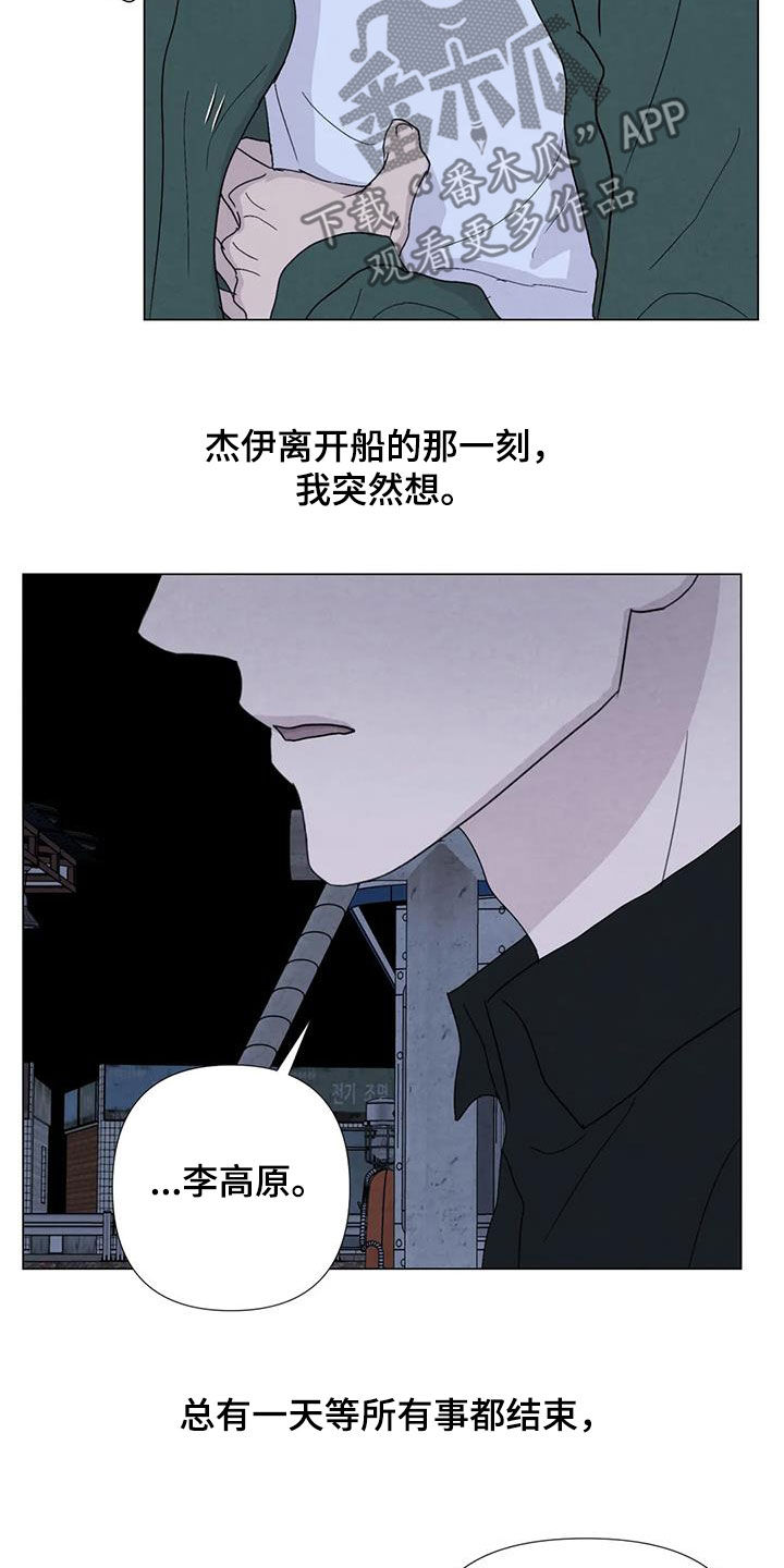 断尾求生的图漫画,第102章：【第二季】船长之死1图