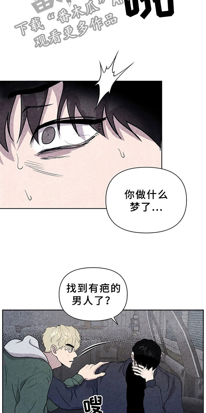 断尾求生比喻什么漫画,第7章：噩梦2图