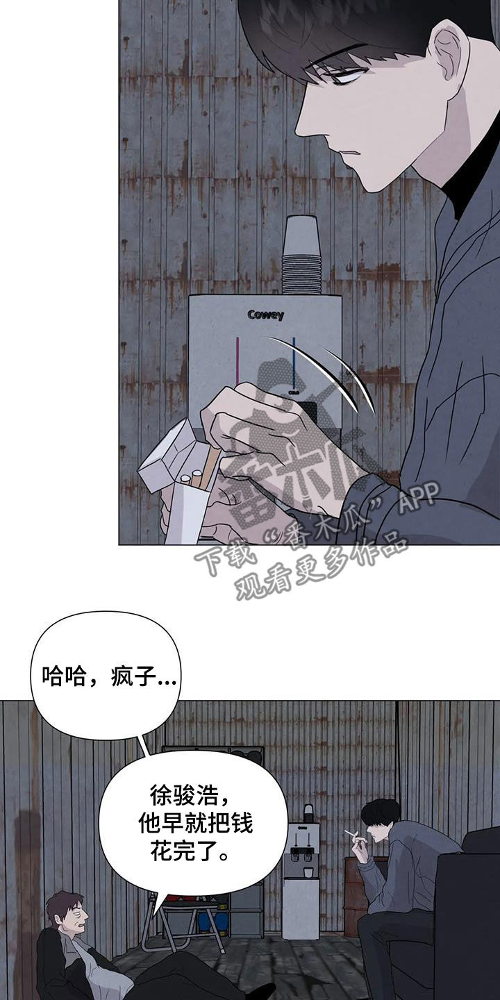 断尾求生歌曲漫画,第65章：【第二季】内情1图