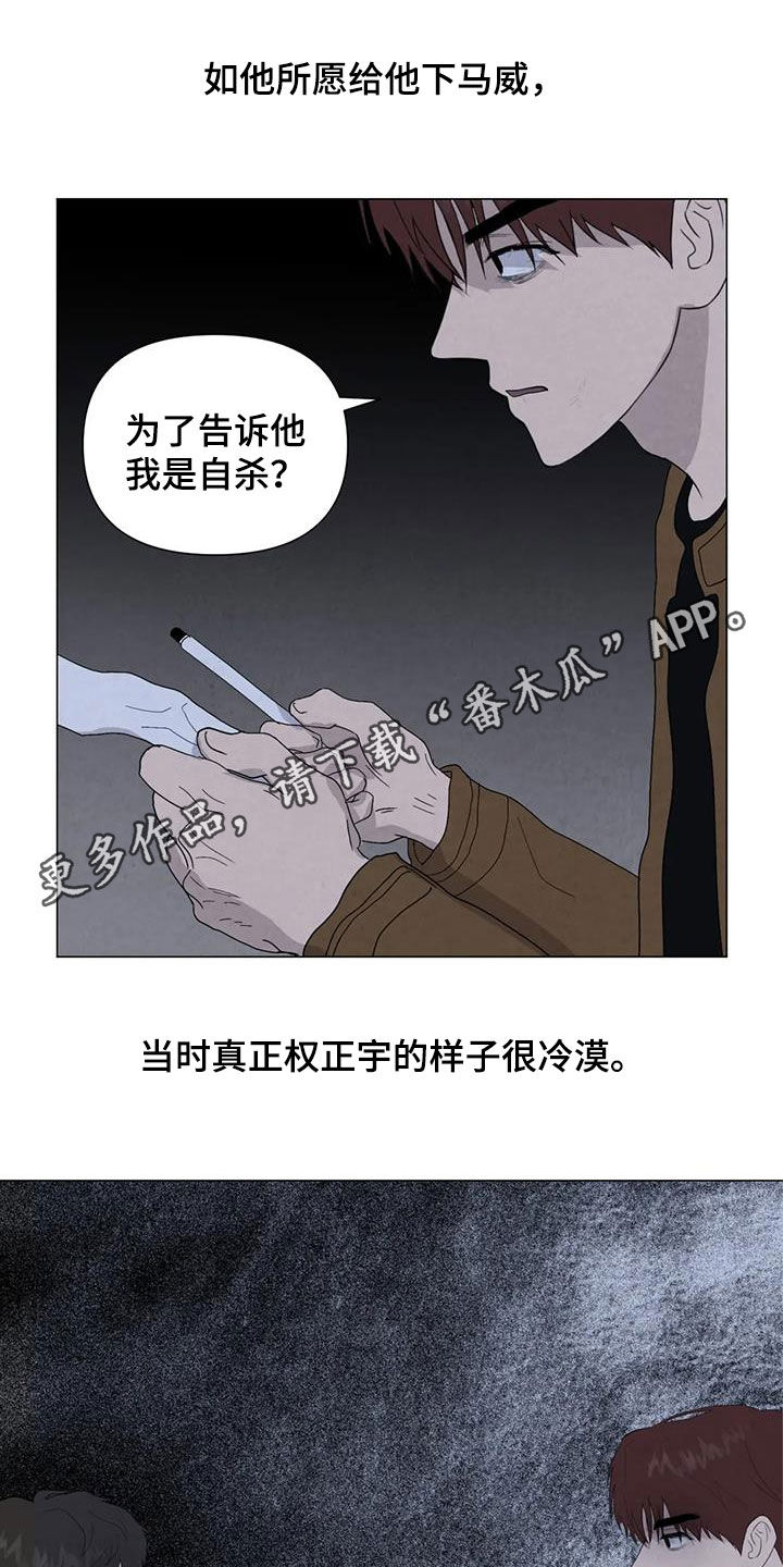 断尾求生漫画,第105章：【第二季】别走1图