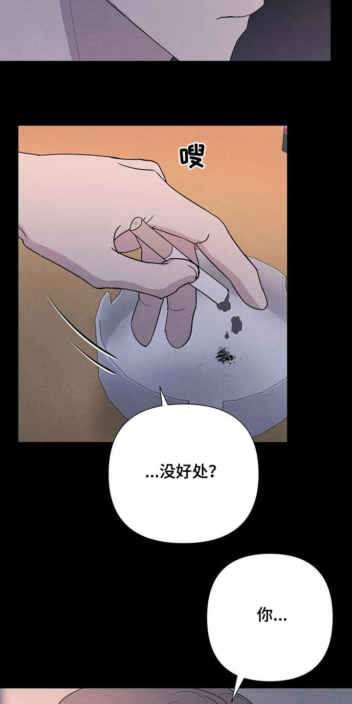 断臂求生什么意思漫画,第51章：翻脸不认人（第一季完结）2图