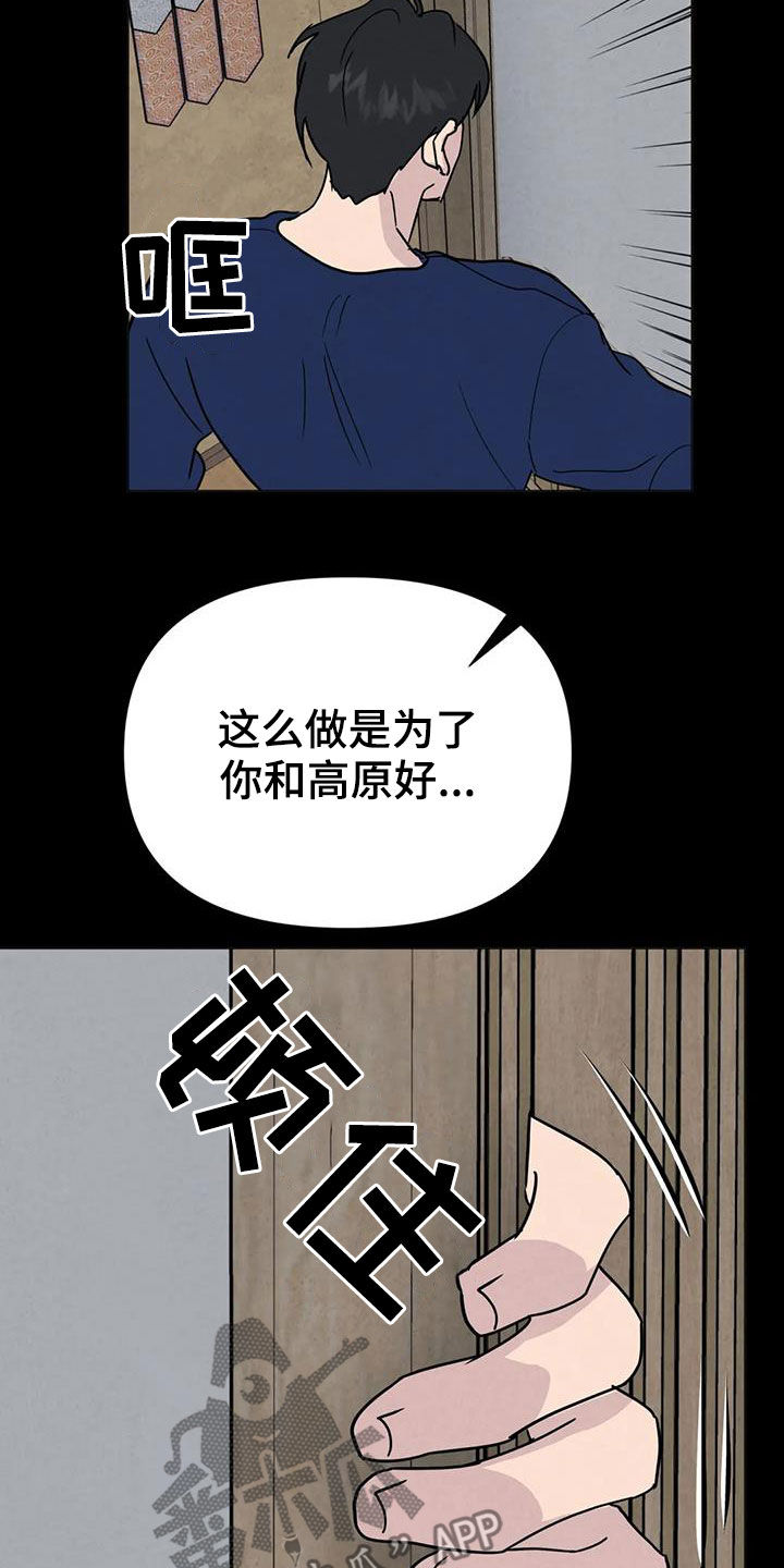 断尾求生股票漫画,第59章：【第二季】不想再生病2图