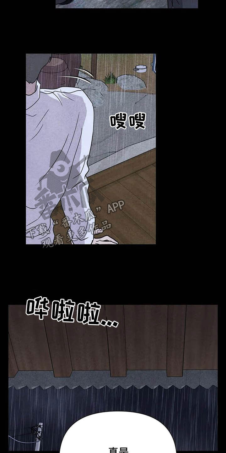 断尾求生的动物有哪些漫画,第27章：嫉妒2图