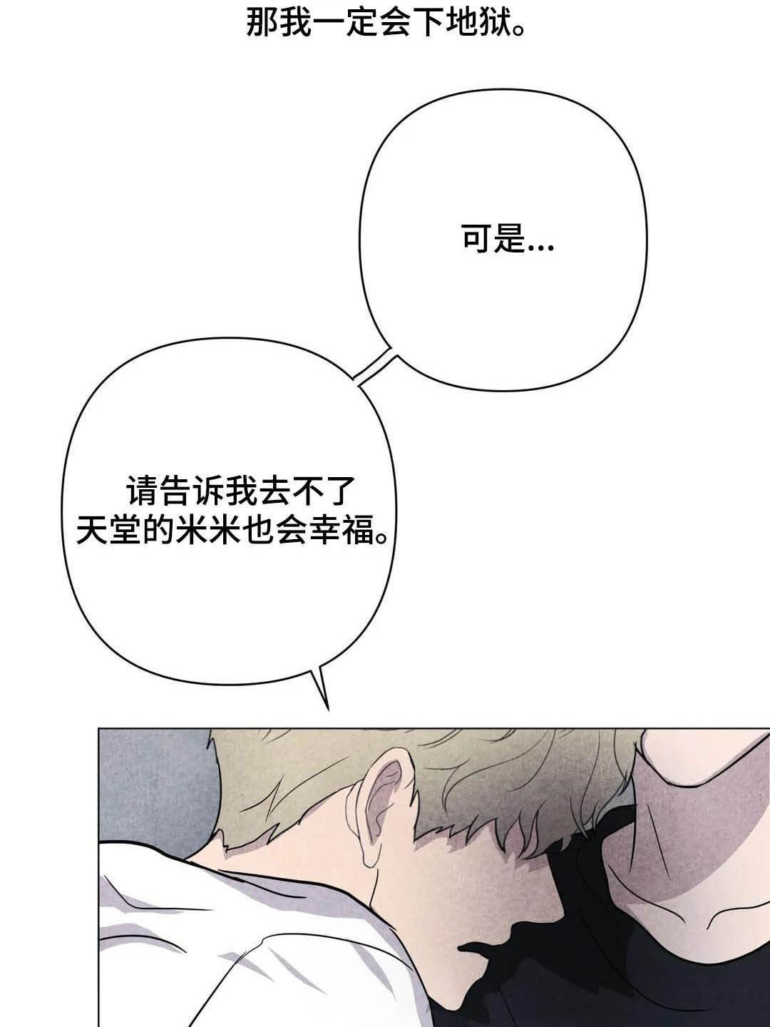 断尾求生的故事漫画,第35章：会幸福的2图