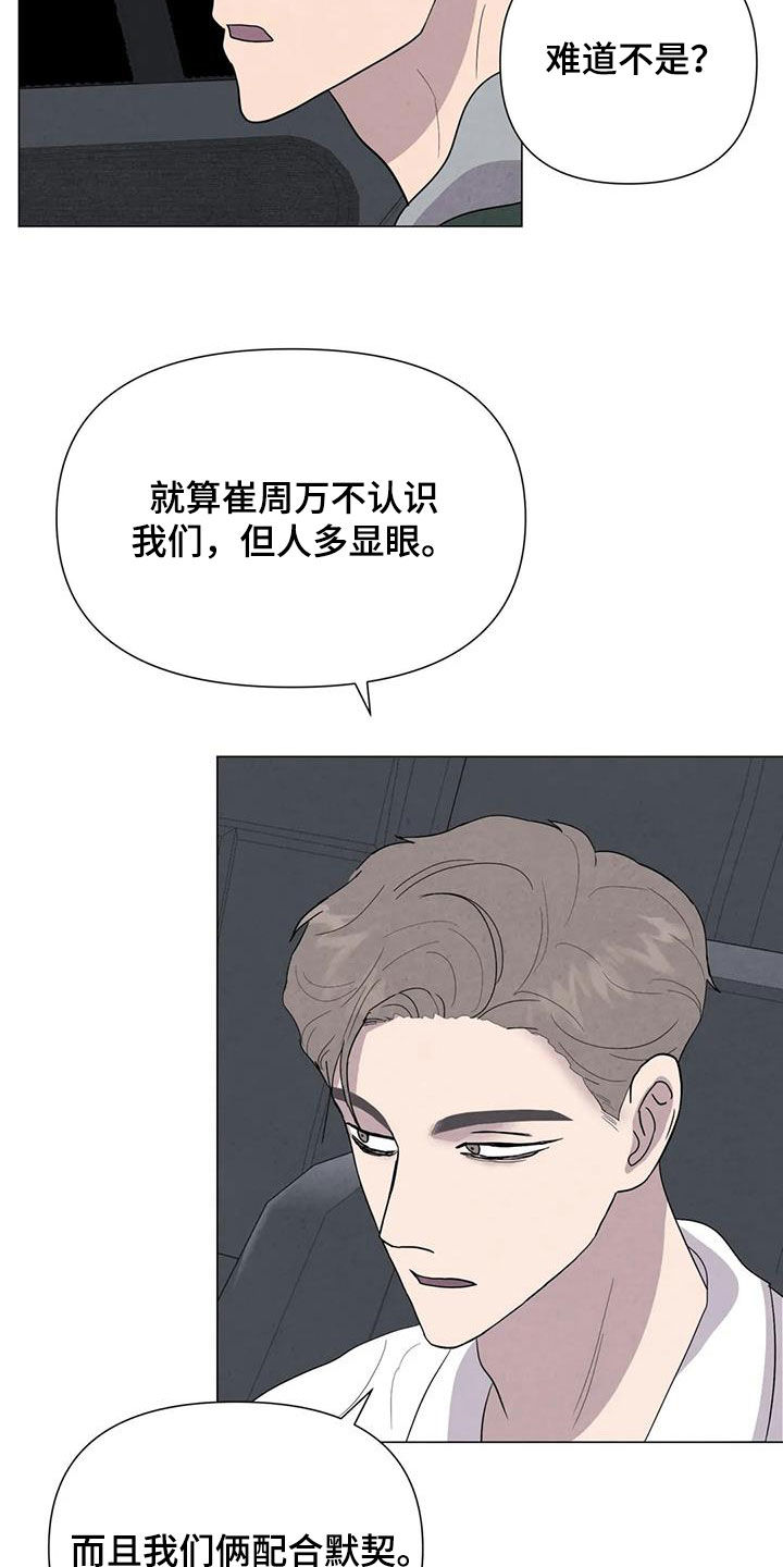 断尾求生小说漫画,第48章：没什么不同2图