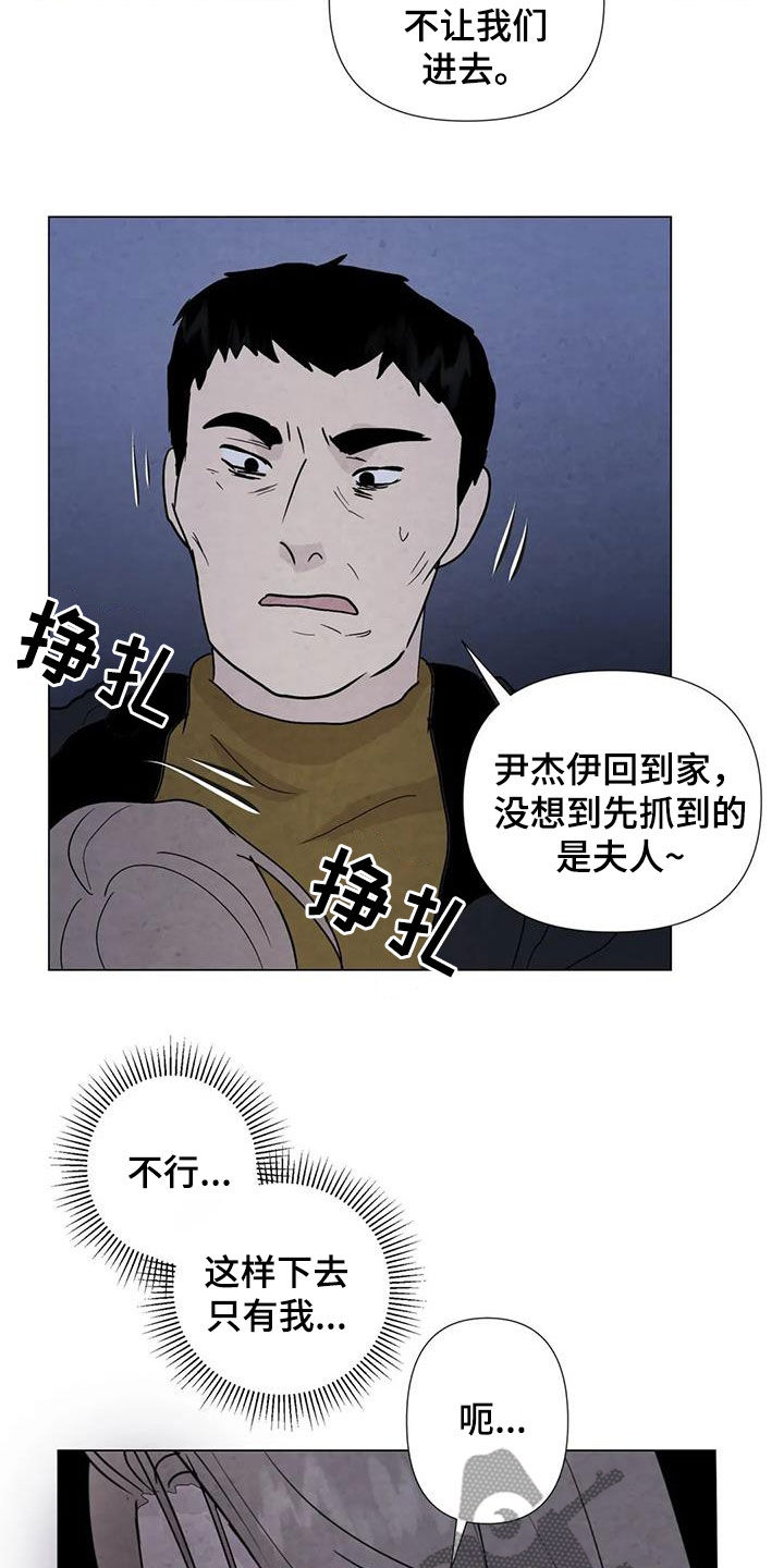 断尾求生术完整版漫画,第96章：【第二季】不能犹豫1图