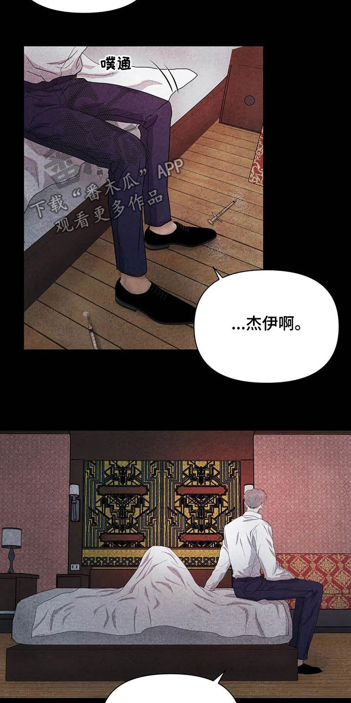 断尾求生拼音漫画,第36章：逃吧1图