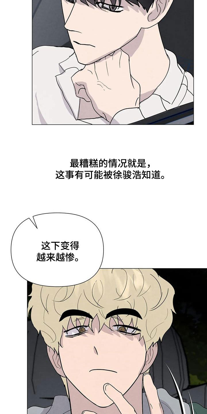 壁虎为什么会断尾求生漫画,第68章：【第二季】想请你帮忙2图