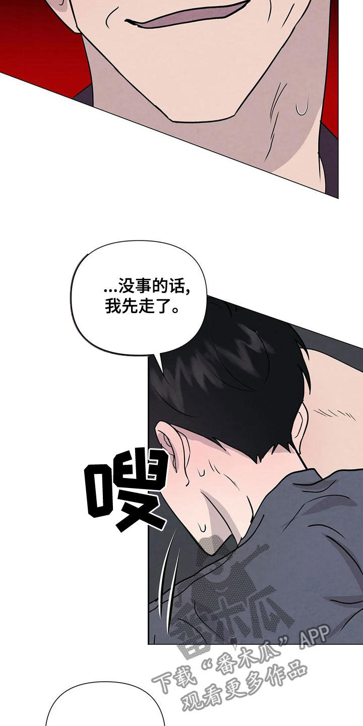 断尾求生是成语么漫画,第71章：【第二季】恶心的状况2图