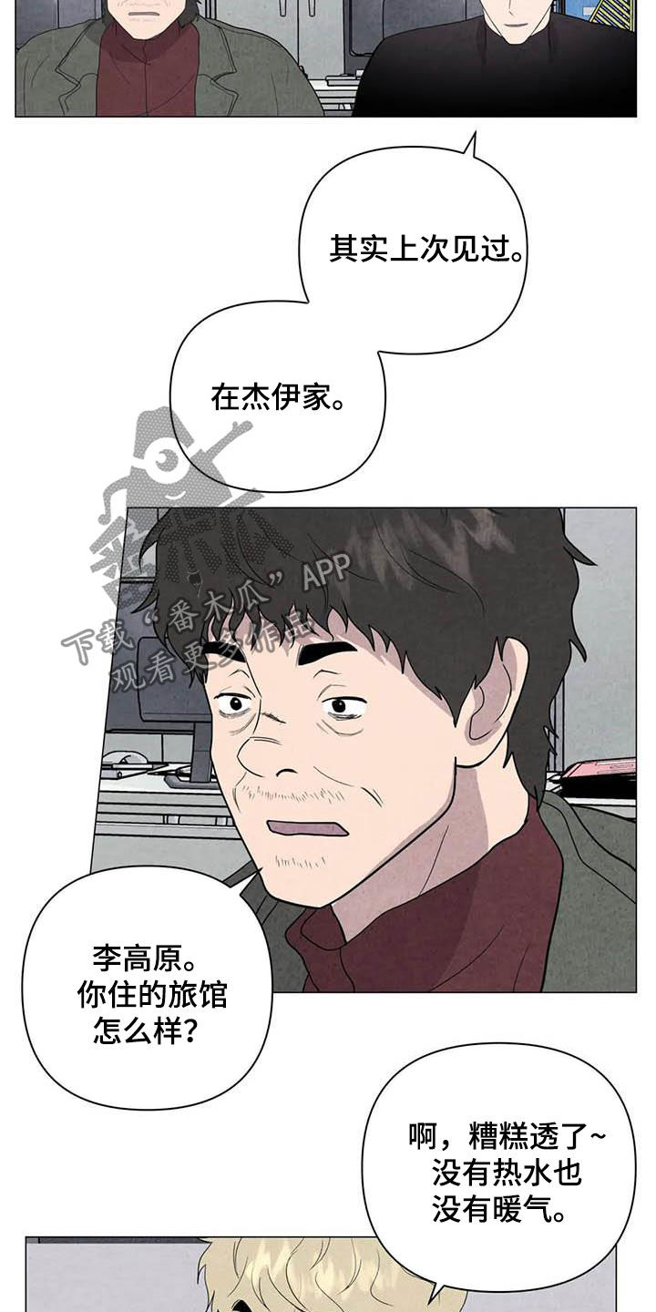 断尾求生讲解漫画,第44章：不对头1图