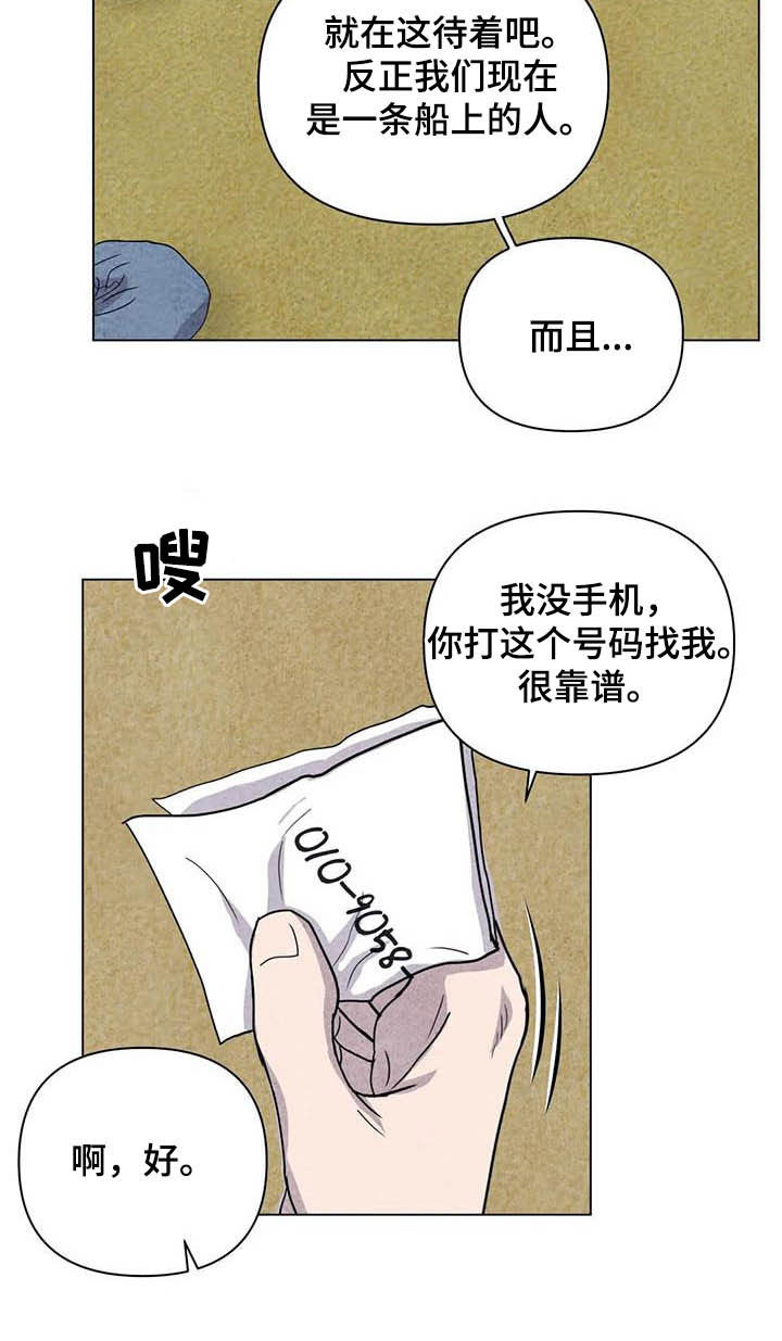 壁虎为什么会断尾求生漫画,第27章：嫉妒2图