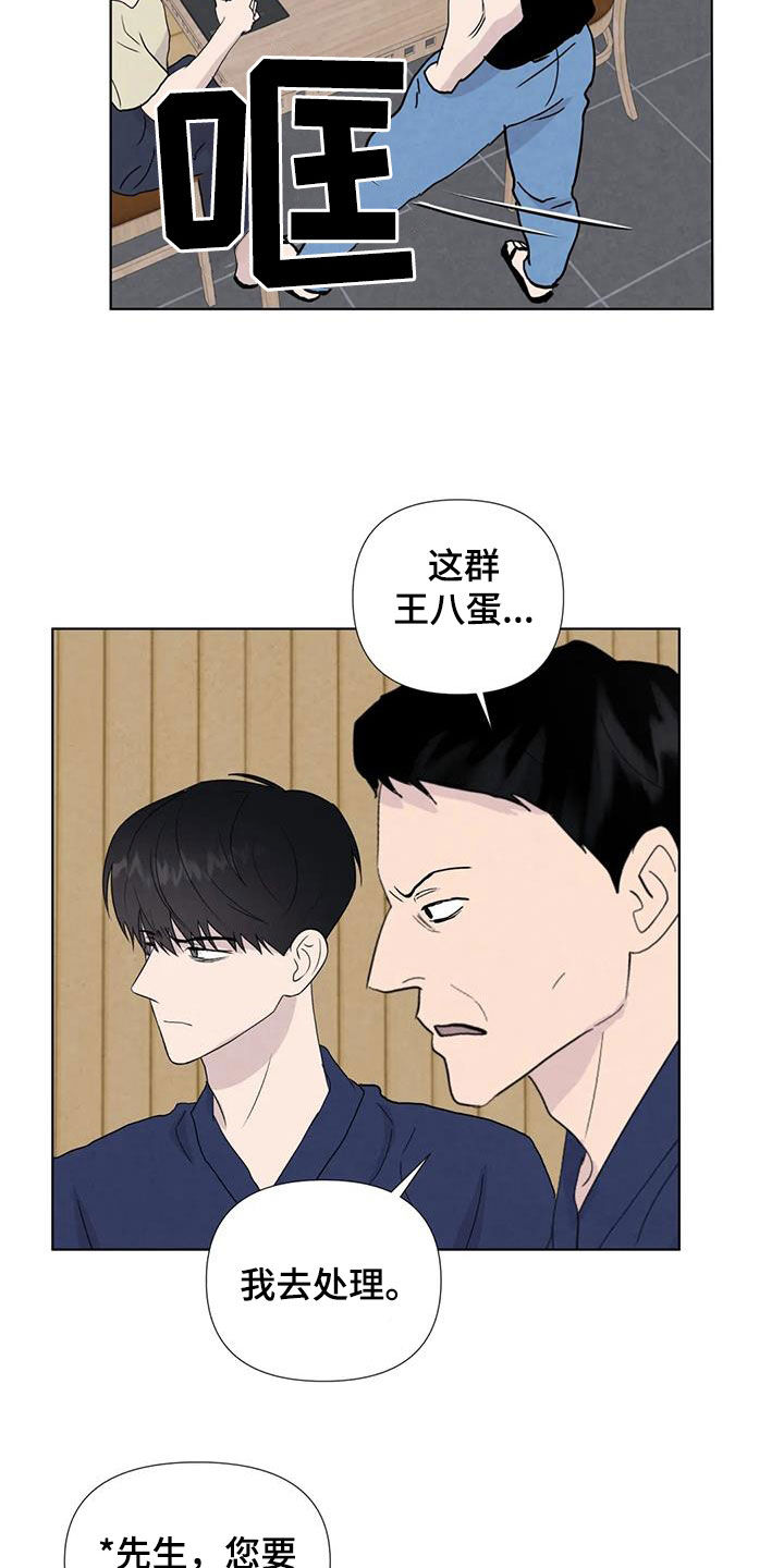 断尾求生的经典语录漫画,第115章：【番外】无法无天2图