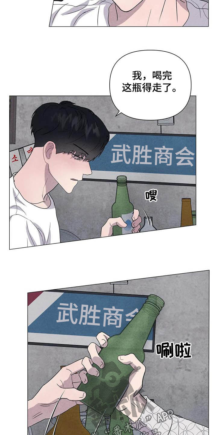 断尾求生壁虎漫画,第39章：醉倒的大人1图