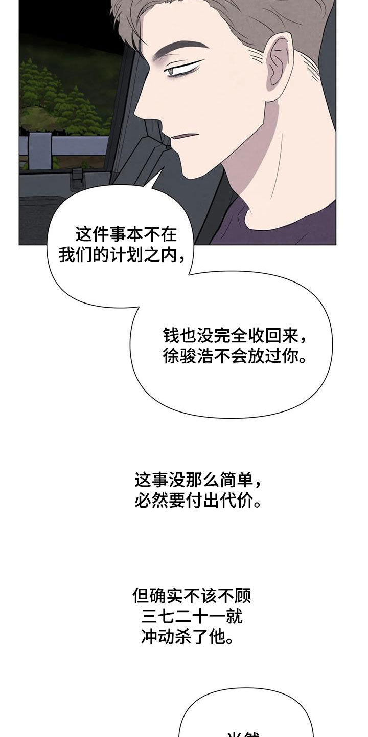 壁虎为什么会断尾求生漫画,第68章：【第二季】想请你帮忙2图