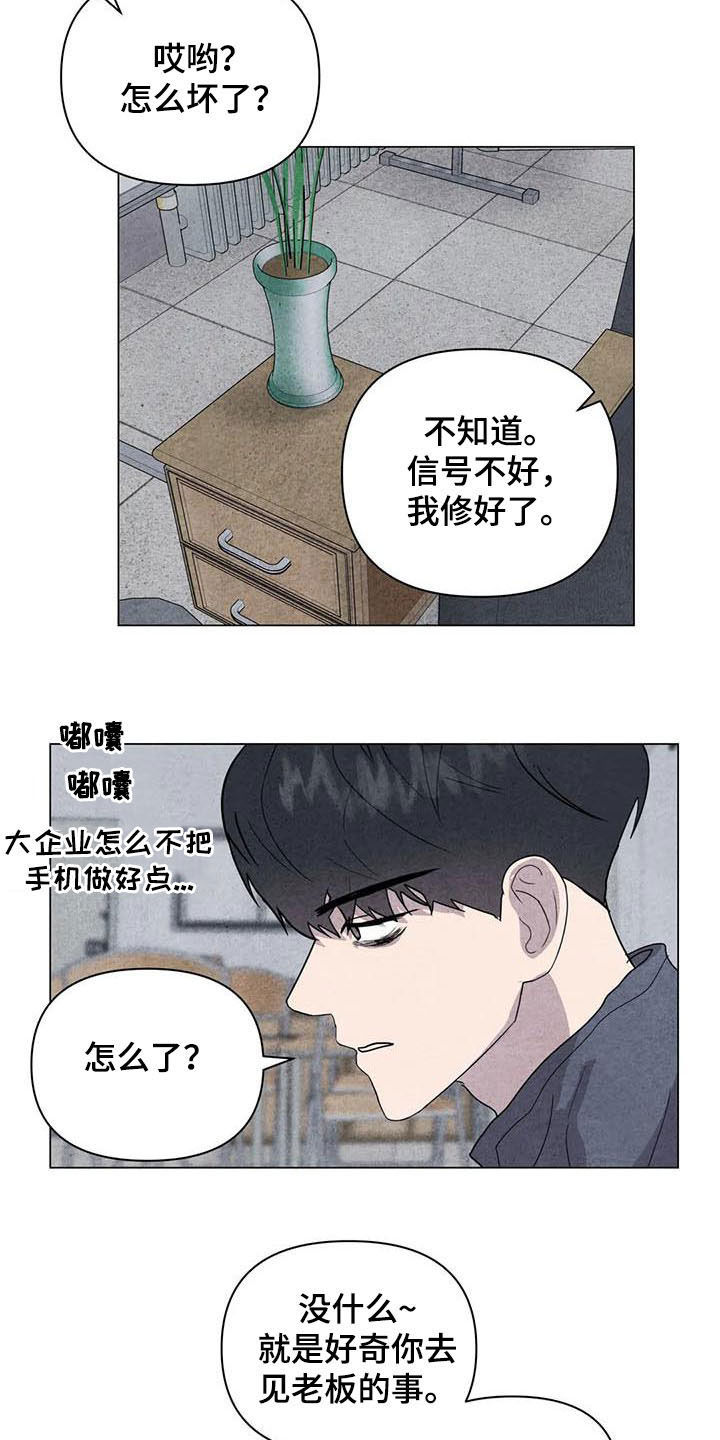 壁虎为什么会断尾求生漫画,第28章：邪教1图