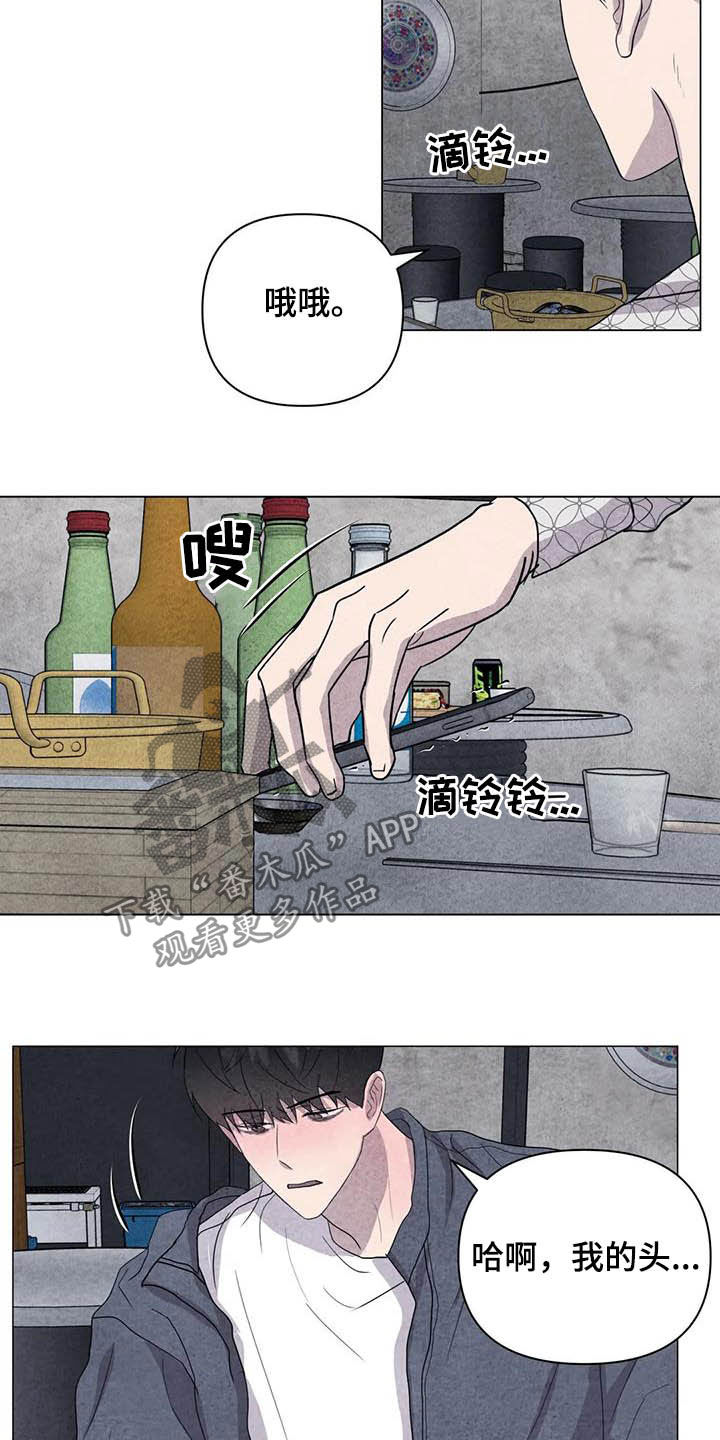 断尾求生什么意思漫画,第38章：我好奇你1图