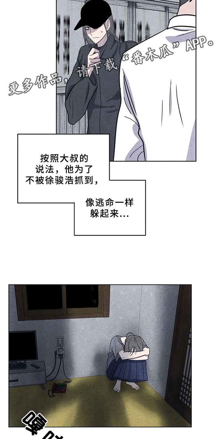 断尾求生是成语吗漫画,第11章：逃跑1图