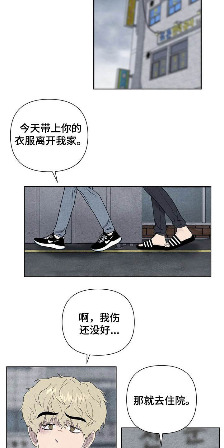 断尾求生意思漫画,第17章：取名2图