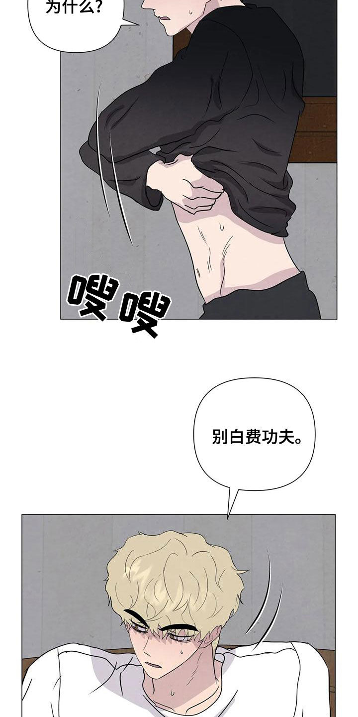 断尾求生与断臂求生区别漫画,第73章：【第二季】有你就够了2图