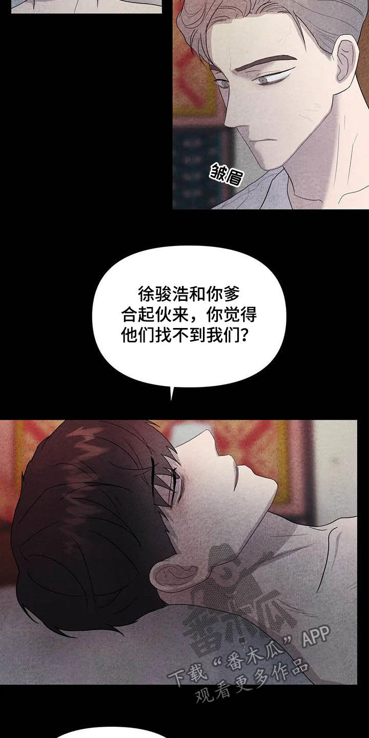 断尾求生拼音漫画,第36章：逃吧2图