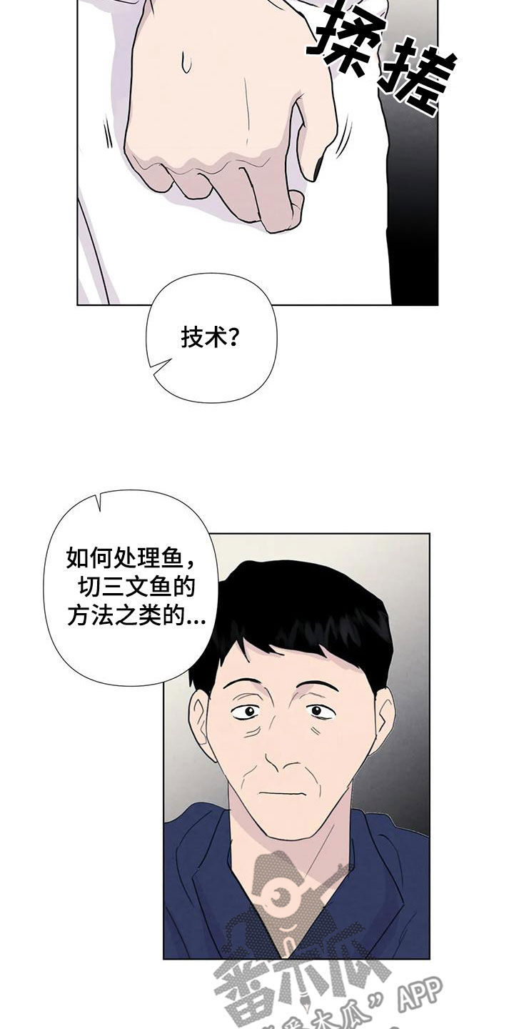 断尾求生的故事漫画,第116章：【番外】出手1图