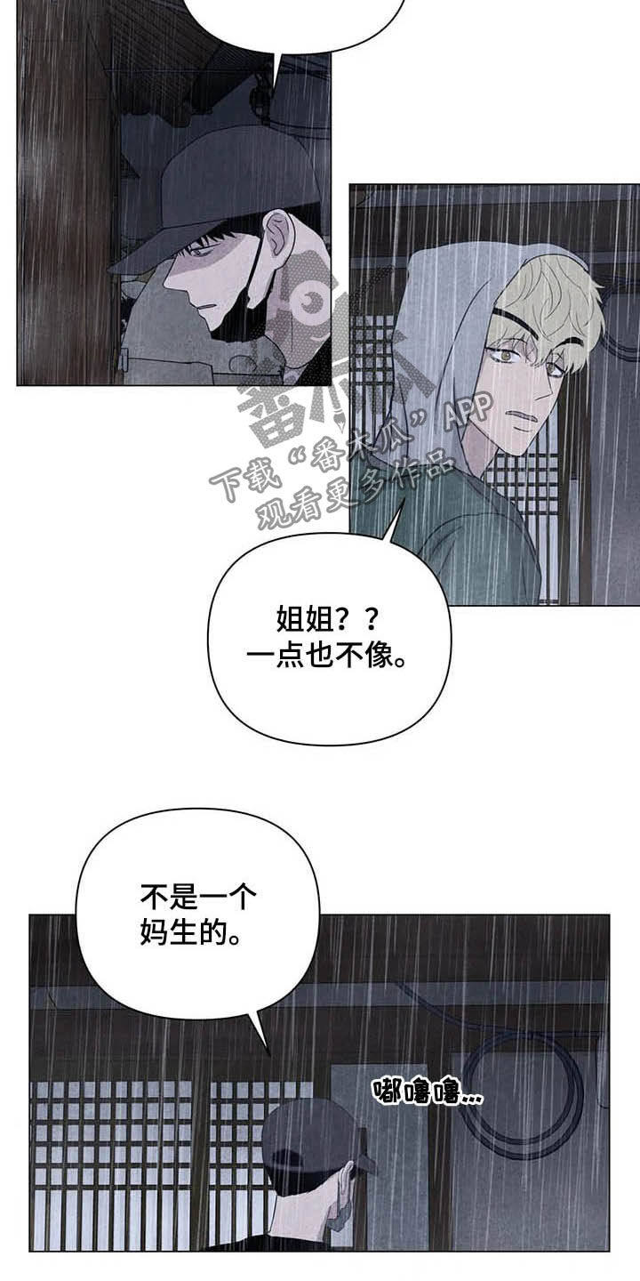 断尾求生是什么动物漫画,第21章：喝酒吧2图