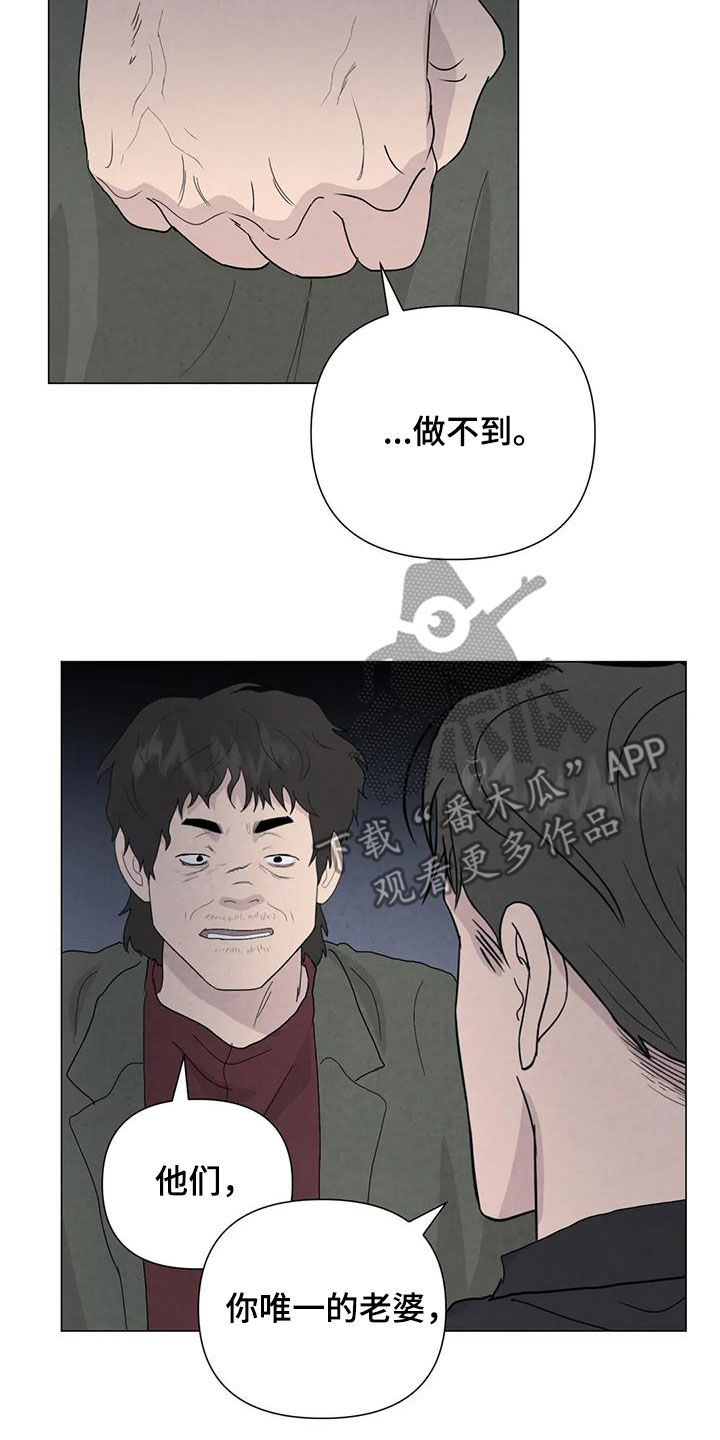 断尾求生术完整视频漫画,第104章：【第二季】遗书1图