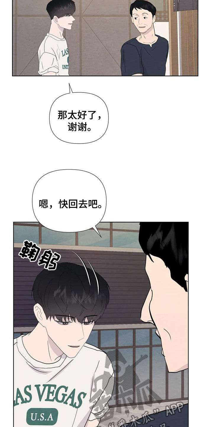 断尾求生漫画,第118章：【番外】秘密基地2图