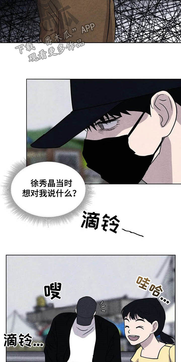 断尾求生方法视频漫画,第19章：抢包2图