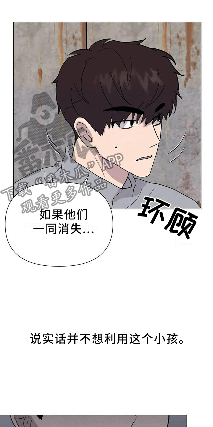 断尾求生漫画漫画,第54章：【第二季】相像1图