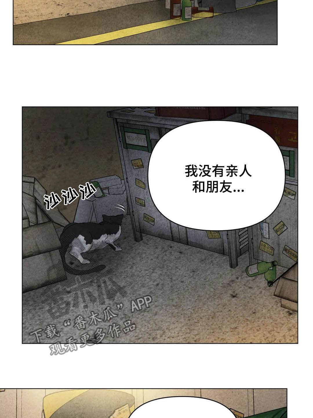 断尾求生是成语么漫画,第35章：会幸福的1图