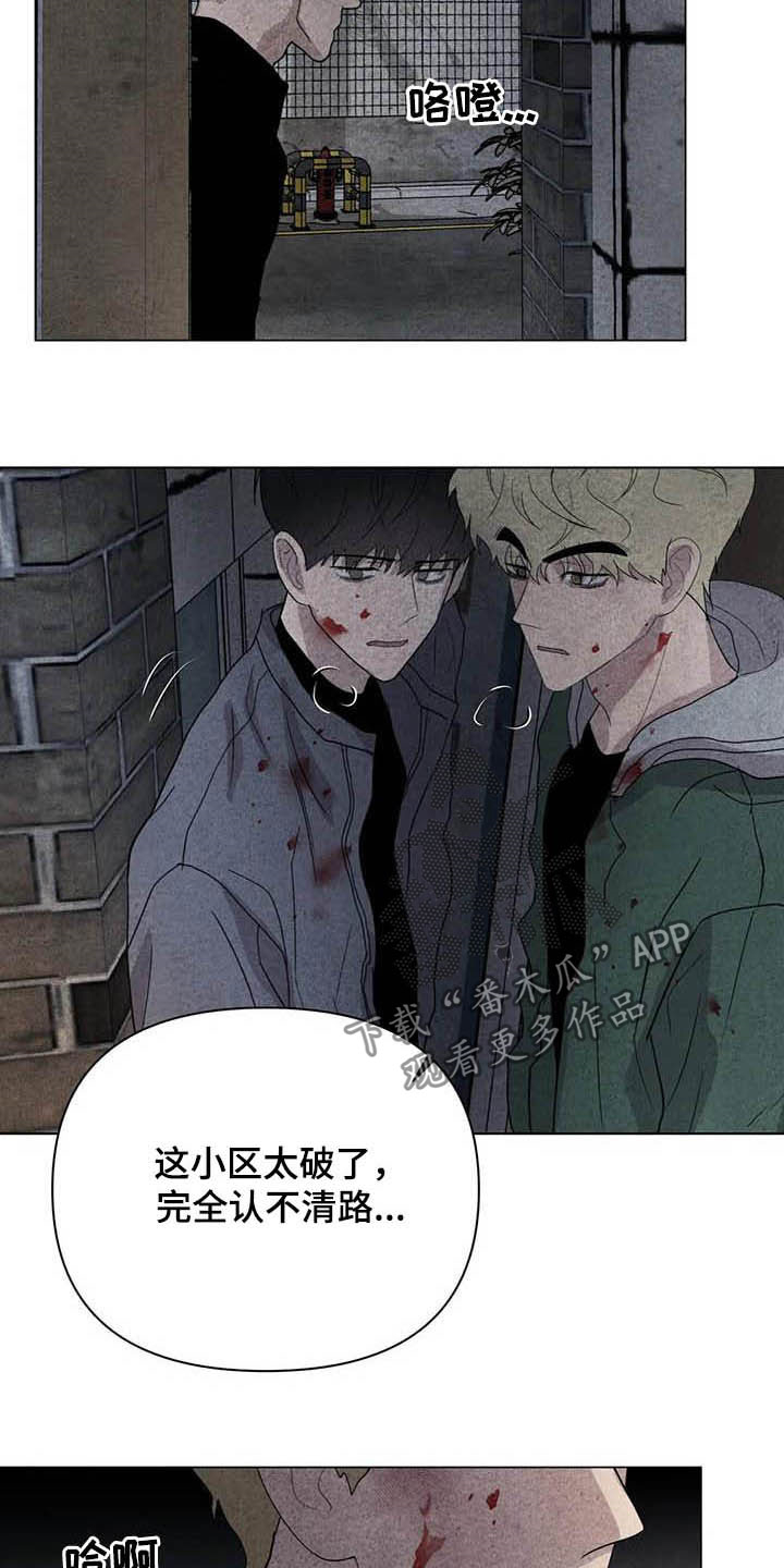 断尾求生是什么动物漫画,第33章：死要面子1图